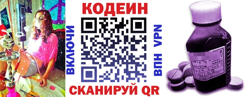 Кодеиновый сироп Lean Purple Drank  Миньяр 